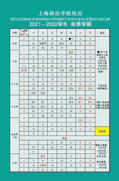 复旦大学校历(复旦大学课程表2022)插图(137)