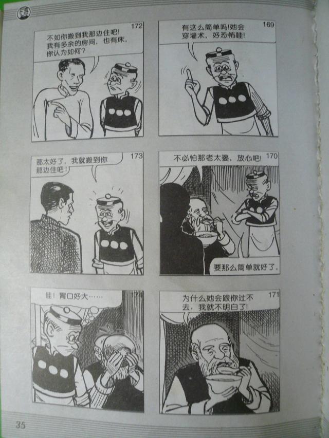 老夫子经典漫画版，经典漫画，老夫子