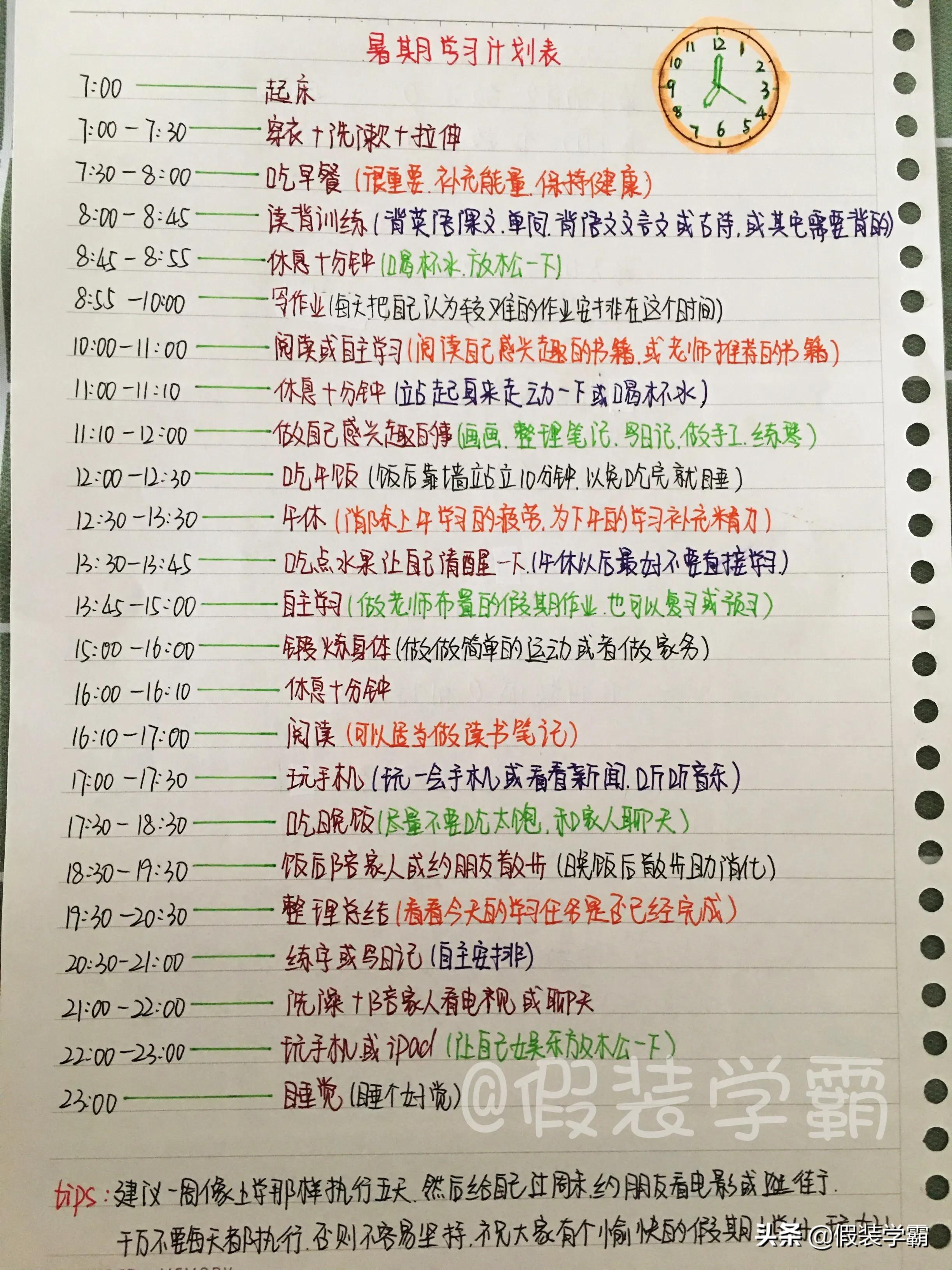 初中生計劃表（七年級學生學習計劃表）