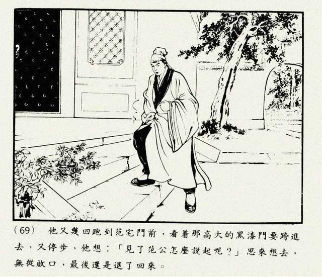 聊斋志异故事连环画封三娘，港版聊斋故事连环画《封三娘》香港海鸥出版社1978年版