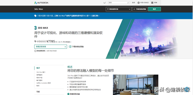 怎么下载3dmax软件，怎么下载3Dmax软件（如何安全不花钱下载3DMAX和版本选择）