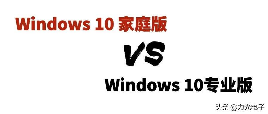 win10家庭版怎么升级win10专业版（WIN10家庭版升级专业版教程）