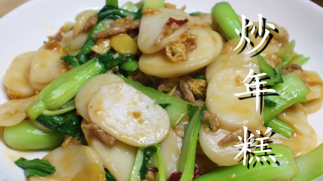 炒年糕的家常做法，桂花炒年糕的家常做法（炒年糕别直接下锅炒）