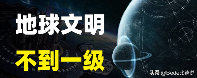 宇宙文明七个等级，宇宙文明一共有七个等级（3级时空穿梭5级时空交换）