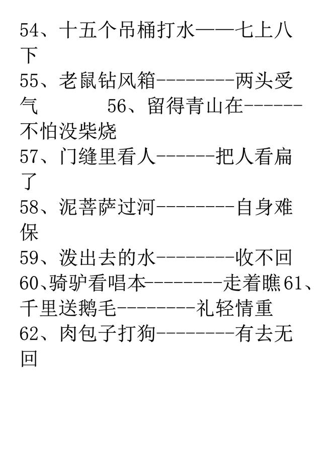 歇後語大全一年級好背簡單,歇後語大全一年級下冊簡單