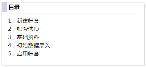 会计建账流程（新手必备干货）