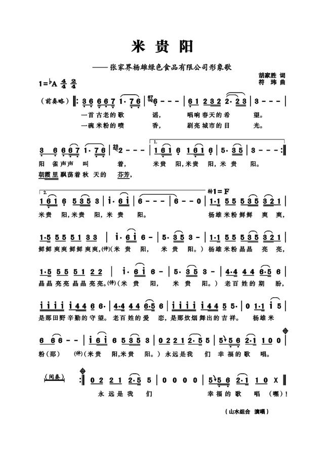 龙船调简谱,龙船调大体上分为几部分(张家界米粉之歌新鲜出“锅”) 龙船调简谱,龙船调大体上分为几部分(张家界米粉之歌新鲜出“锅”)