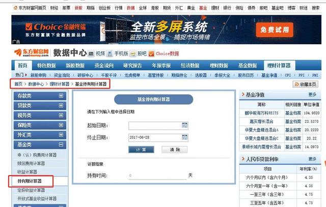 基金赎回资金计算器，基金赎回资金计算器在线计算？