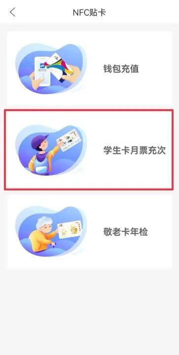 手机上怎么申请学生公交卡，用手机刷公交卡怎么办理和开通详细图文教程（公交学生优惠卡）
