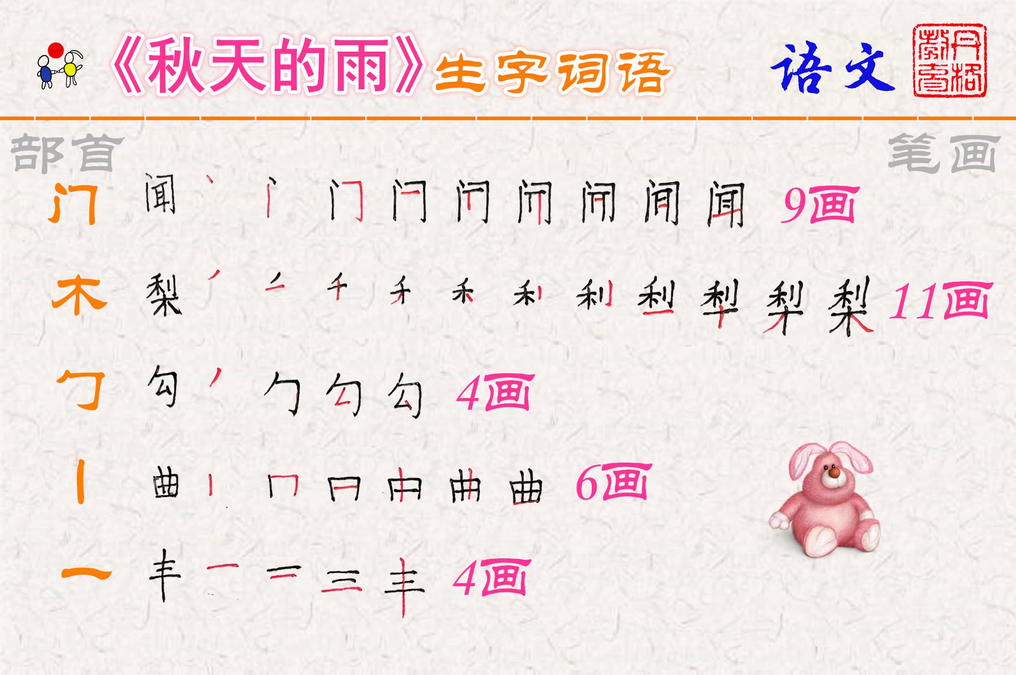 如何给稍组词，稍组词（语文三年级上册第6课《秋天的雨》生字词语预习指导）