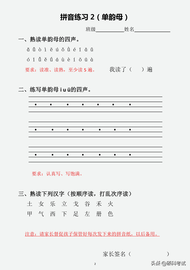 单韵母（单韵母6个，单韵母有哪些（<声母、韵母、整体认读音节、声调>专项练习）