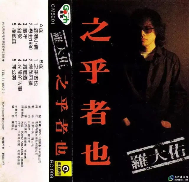 罗大佑最好听的十首歌，罗大佑最经典的十首歌是什么（罗大佑最经典的9首歌）