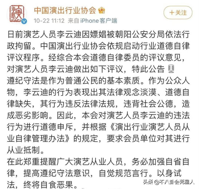 色字头上一把刀！从黄海波到李云迪，嫖娼被抓的男星前仆后继