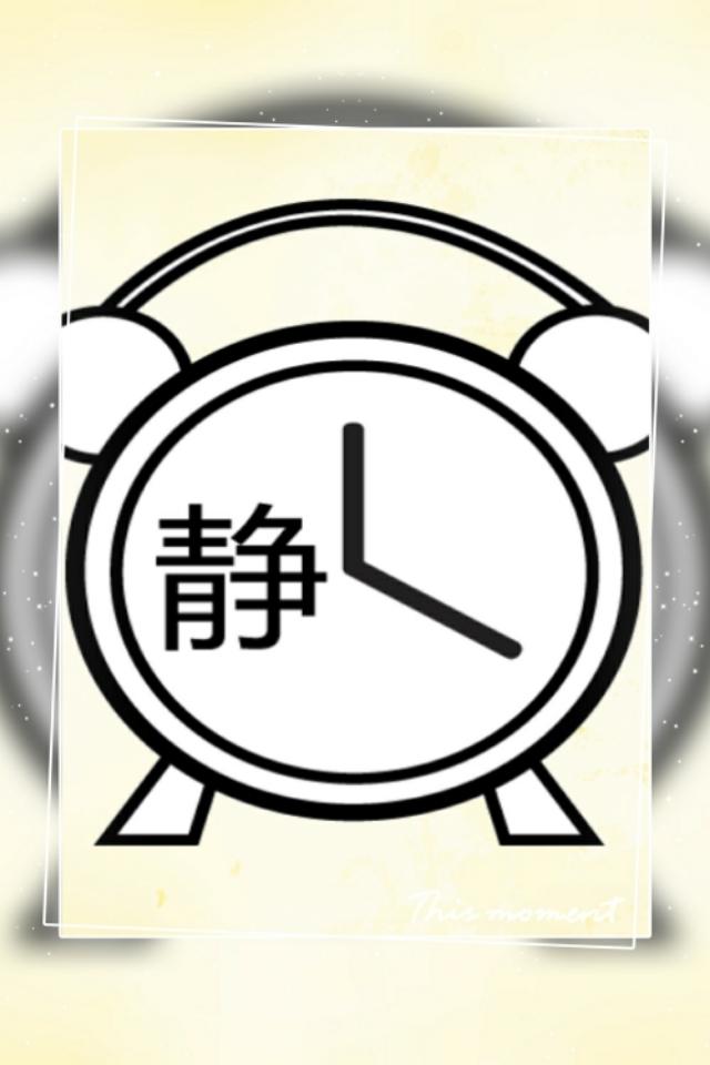 静的成语有哪些，比较安静的成语有哪些（闹钟里面有一个“静”字）