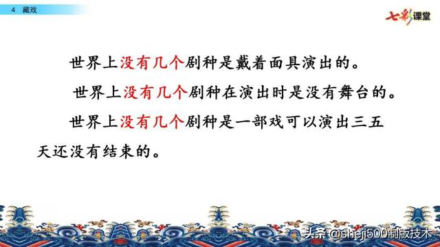 什么的唱腔怎么补充，什么的唱腔填合适词语（部编版六年级下册语文第4课《藏戏》知识点+图文讲解）