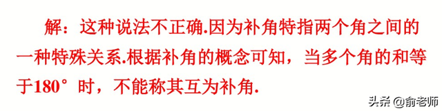 数学中的余角和补角分别是什么，数学中的余角和补角分别是什么意思（七上数学余角和补角典型例题与知识点讲解）