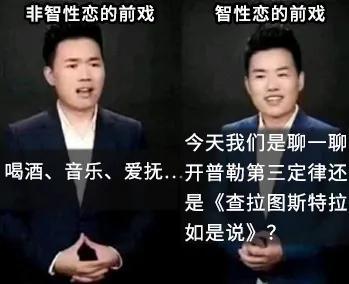 智性恋是什么意思呀（喜欢聪明的人就是智性恋吗？）