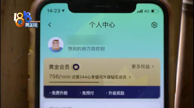 “黄金会员”赶时间，“黄金司机”两次加价？