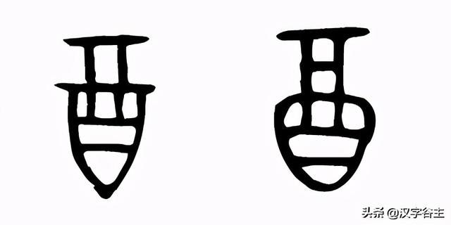 每加流去掉三点水，流去掉三点水加一个每（“酒、酋、尊、奠、配”与它是什么关系）