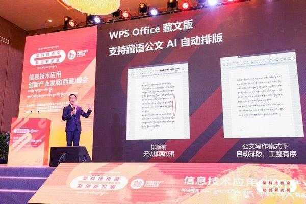 藏文翻译汉语文字的软件，WPS出藏文版