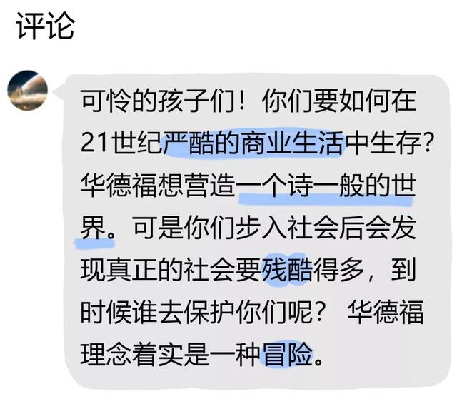 华德福教育理念，如何评价华德福教育模式（在中国被追捧的华德福）