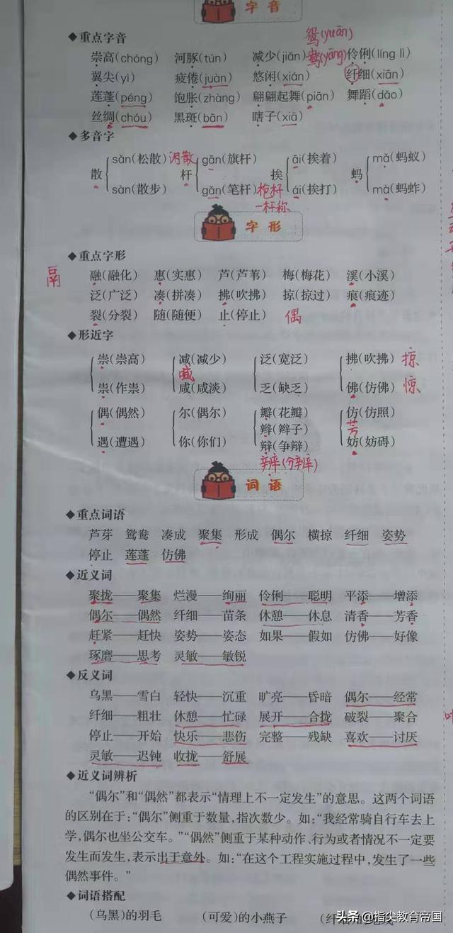 融组词组，三年级语文下册第一单元考点复习（融组词组词语）