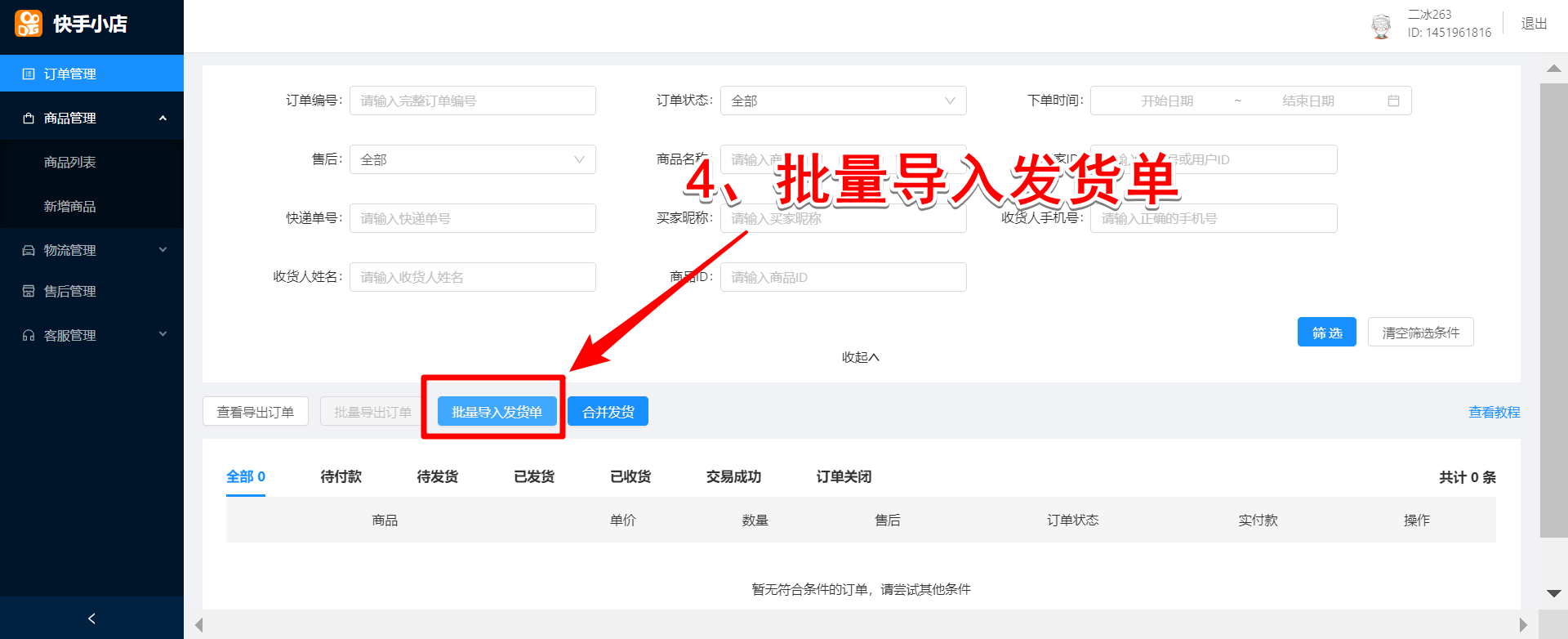 快手怎么开店(快手我交了1000但只退了500)