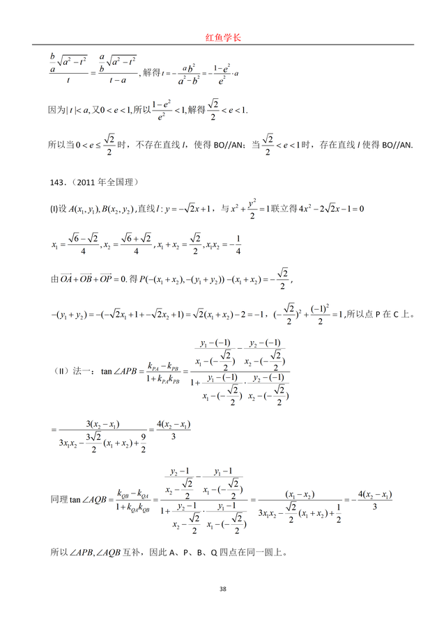 圆锥曲线高考真题，高考数学圆锥曲线大题真题及答案（150道高考圆锥曲线真题分享）