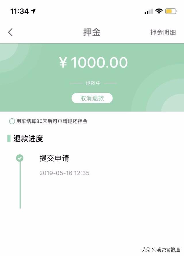 gofun违章不交罚款会怎么样，gofun违章不去处理会怎么样（资金断裂、押金难退、公司倒闭）