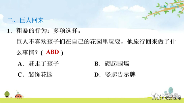 丛拼音，从拼音怎么写的（四年级下册语文第27课《巨人的花园》图文详解及同步练习）