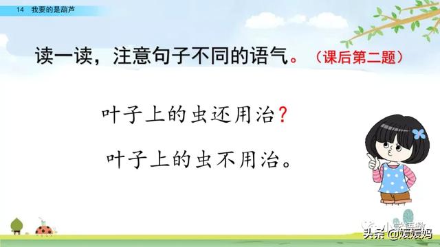 什么的枝叶填空，什么枝叶填空二年级（部编版二年级上册第14课《我要的是葫芦》课件及同步练习）