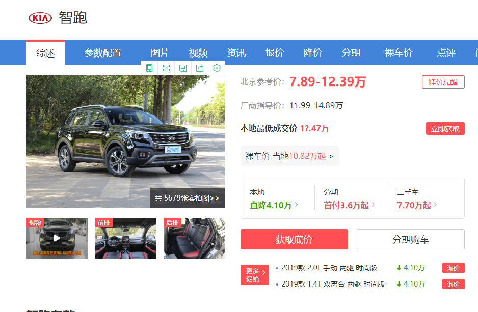 起亚智跑最低多少钱（起亚智跑跌至7.89万，国六标准加五年质保，成哈弗H6劲敌）