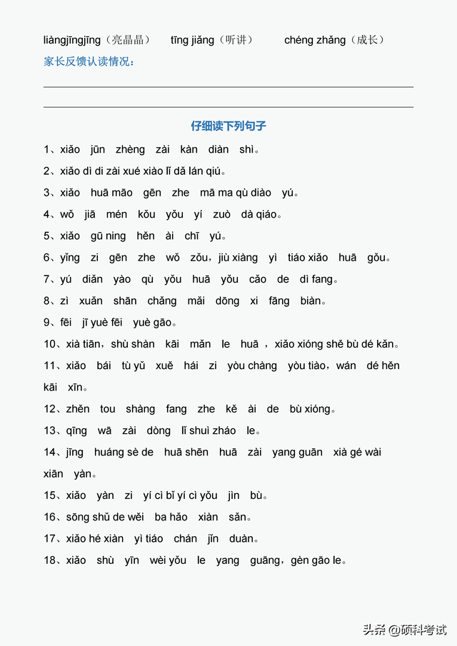 24个声母韵母表图片，24个韵母（24个韵母的正确读法）