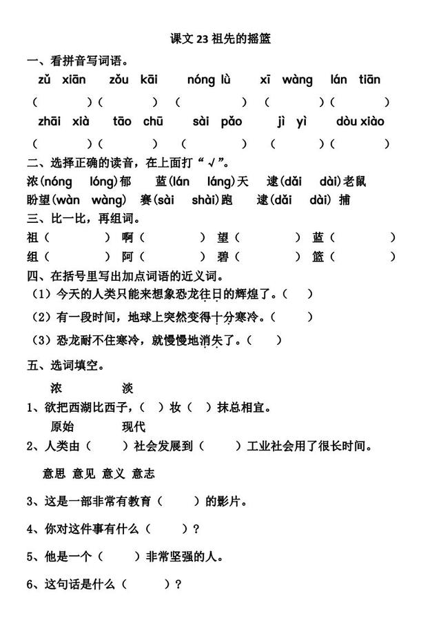 赛跑的拼音，赛跑的拼音怎么读（部编版二年级下册第23课《祖先的摇篮》知识点+图文讲解）