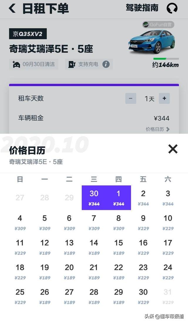 联动云租车价格，联动云租车异地还车怎么收费（共享租车平台不光涨价还玩新花样）