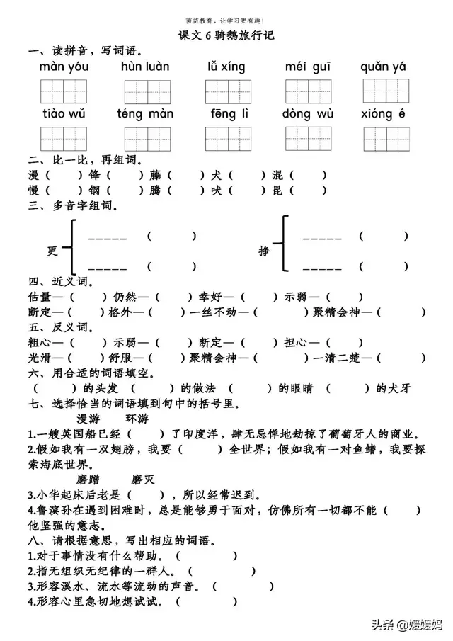 衣衫褴褛怎么读，褴褛怎么读（部编版六年级下册语文第二单元知识点归纳附每课一练及单元测试卷）