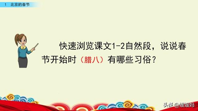 彼此的彼是什么意思，彼此的彼是什么意思（六年级下册语文第1课《北京的春节》图文详解及同步练习）