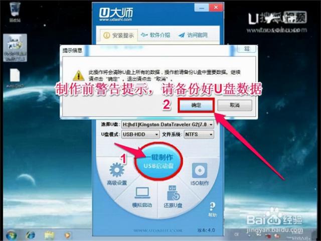 u大师装机教程，U大师U盘装系统教程（u大师u盘启动盘制作教程）