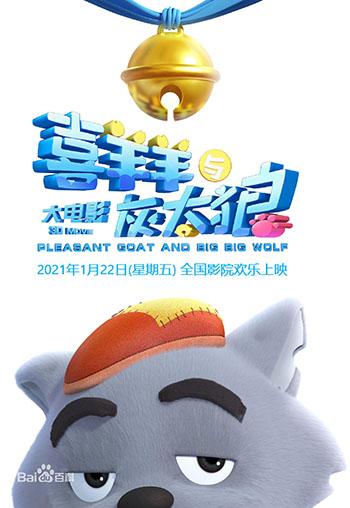 喜羊羊大电影大全，喜羊羊大电影有哪些（《喜羊羊与灰太狼大电影8》有望复出）