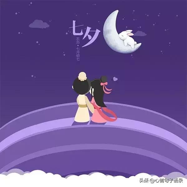 2019七夕情话最暖心短句 七夕图片