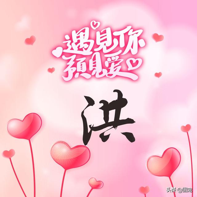 相知相守，微信头像，相知相守（写有自己姓氏的微信头像）