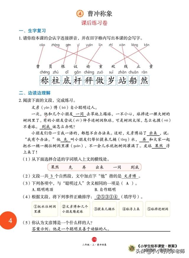 曹冲称象的故事，曹冲称象故事（二年级上册语文必考文言文《曹冲称象》）