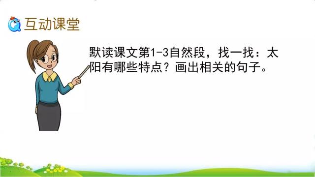 汉字粮怎么组词，粮组词（部编版五年级上册16课《太阳》图文讲解）
