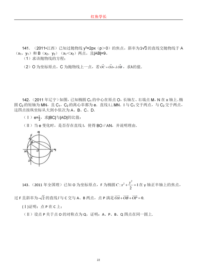 圆锥曲线高考真题，高考数学圆锥曲线大题真题及答案（150道高考圆锥曲线真题分享）