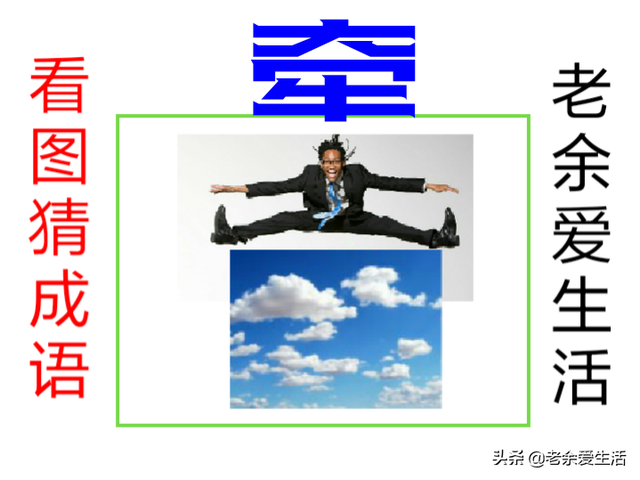 形容低调的成语，形容低调四字成语（高调猜成语）