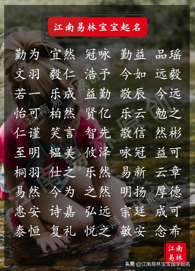 国学底蕴的名字，国学底蕴的名字公司（300个藏在论语里的国学好名）