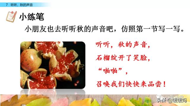 叮咛的近义词是什么，部编版三年级语文上册第7课《听听