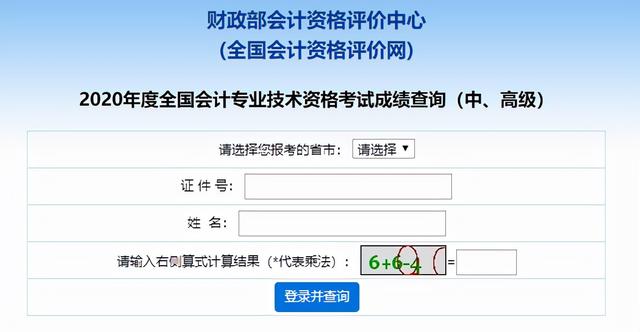 会计从业资格证查询，会计从业资格证取得时间怎么查询（2021中级会计查分入口/流程/注意事项）