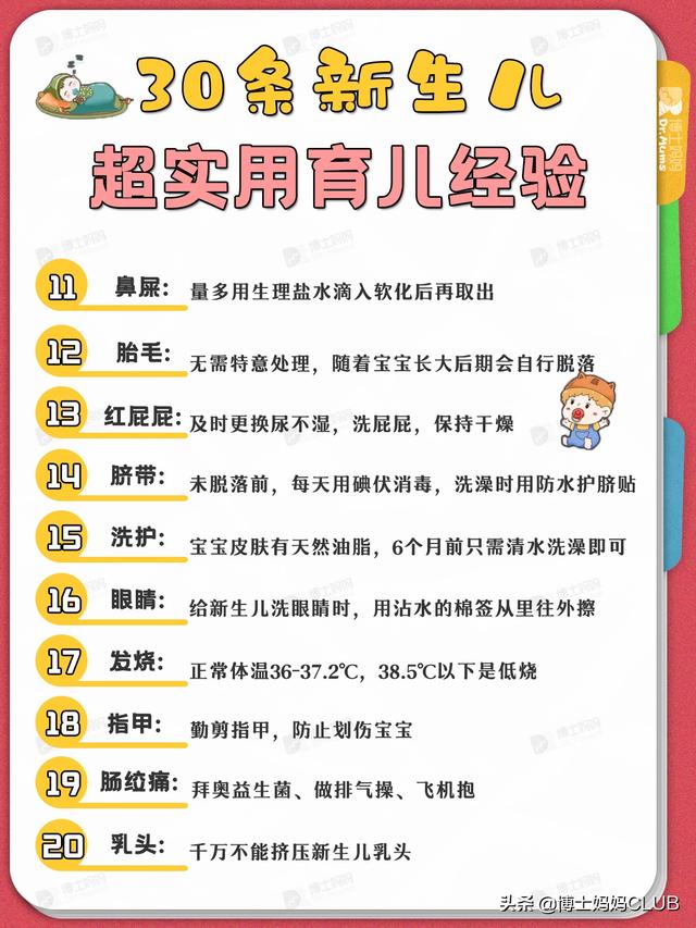 宝妈的育儿方法，宝妈的育儿方法视频（30条育儿经验）