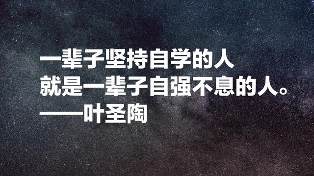 关于教师的名言，关于教师的名言警句（致敬教育界老前辈叶圣陶）
